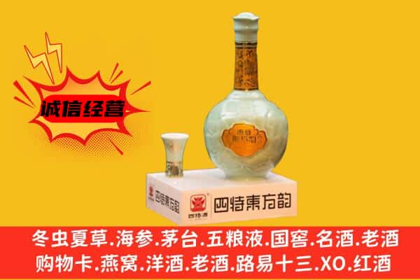 玉树市称多县上门回收四特酒价格