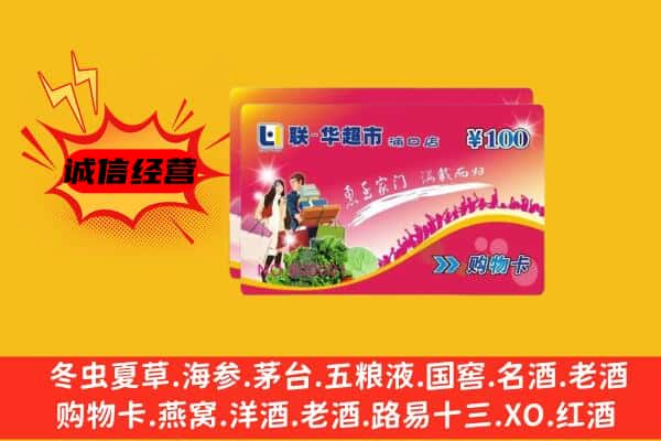 玉树市称多县回收超市卡