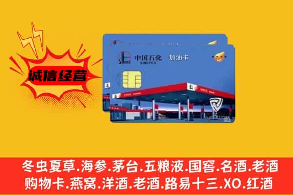 玉树市称多县回收加油卡