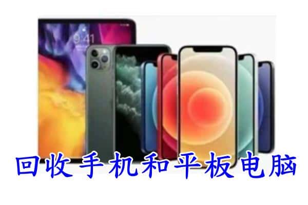 玉树市称多县回收手机